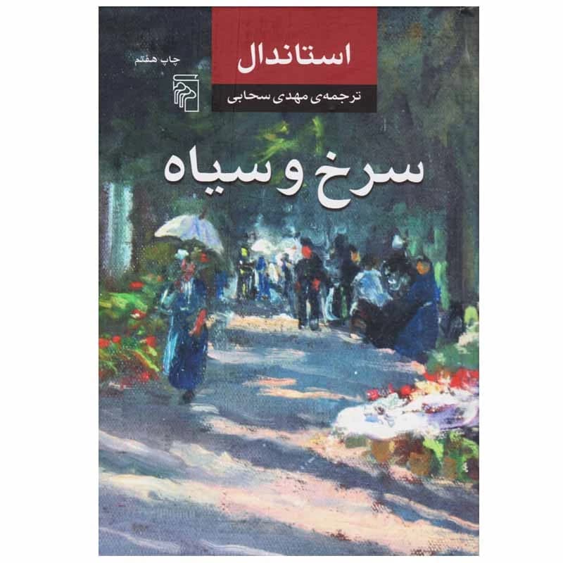 کتاب سرخ و سیاه نشر مرکز