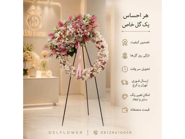 تاج گل تسلیت 29086B