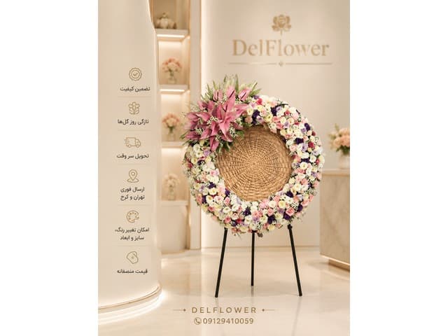 تاج گل تسلیت 753A3F
