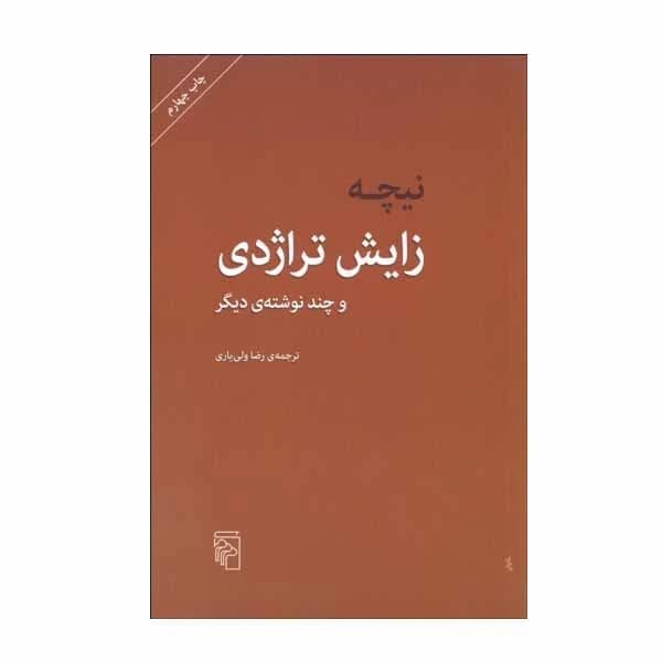 کتاب زایش تراژدی نشر مرکز