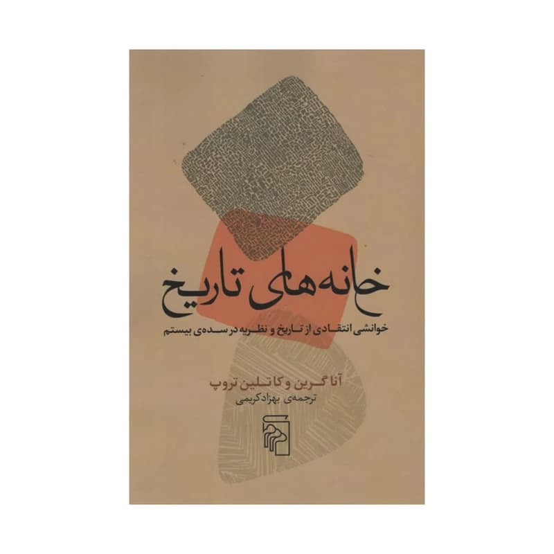 کتاب خانه های تاریخ نشر مرکز