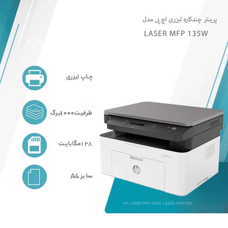 پرینتر سه کاره لیزری اچ پی مدل MFP 135w — تصویر ۶