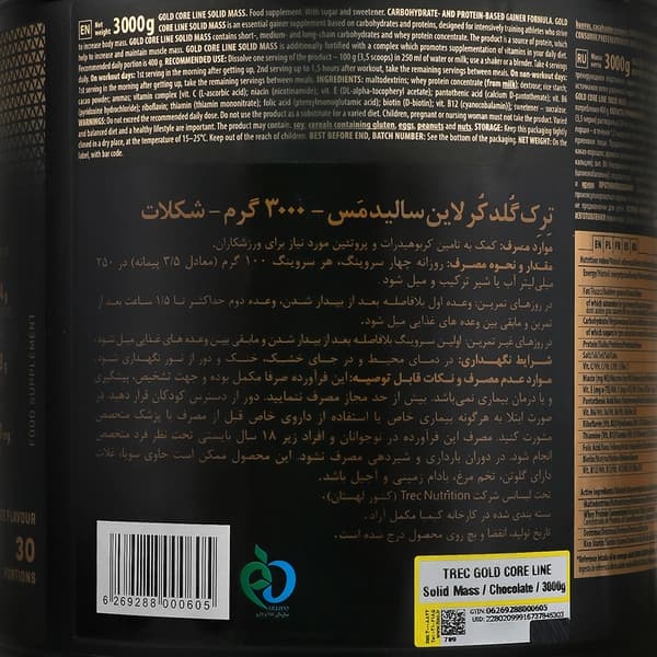 پودر گینر سولید مس ترک نوتریشن — تصویر ۳