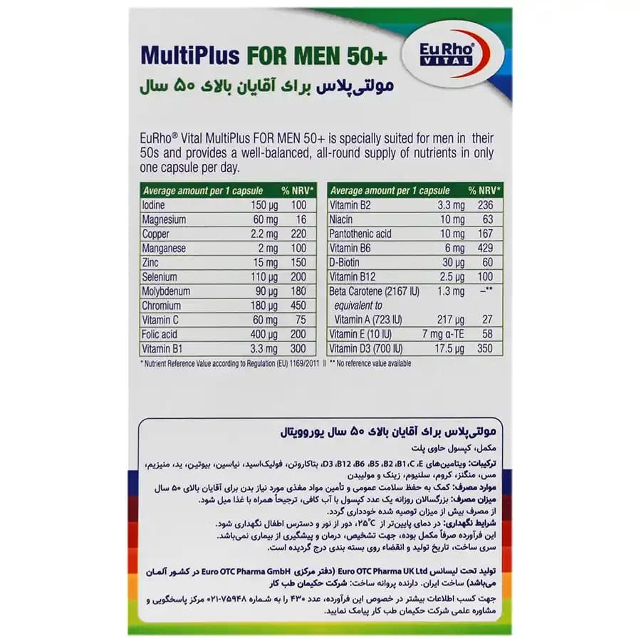 کپسول مولتی پلاس برای آقایان بالای 50 سال یوروویتال 60 عددی — تصویر ۲