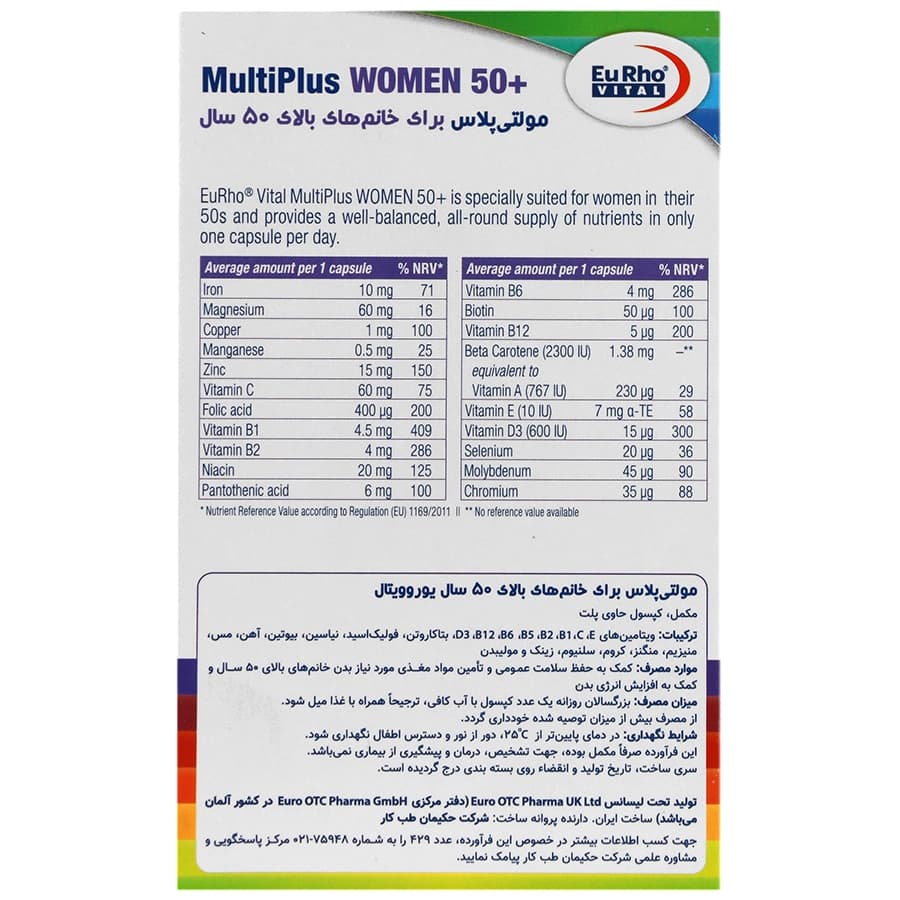 کپسول مولتی پلاس بانوان بالای 50 سال یوروویتال 60 عددی — تصویر ۲
