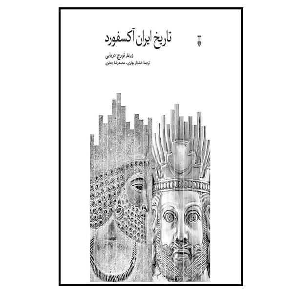 کتاب تاریخ ایران آکسفورد نشر نو