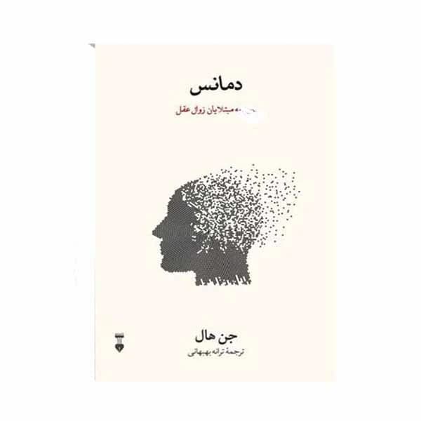 کتاب دمانس نشر نو