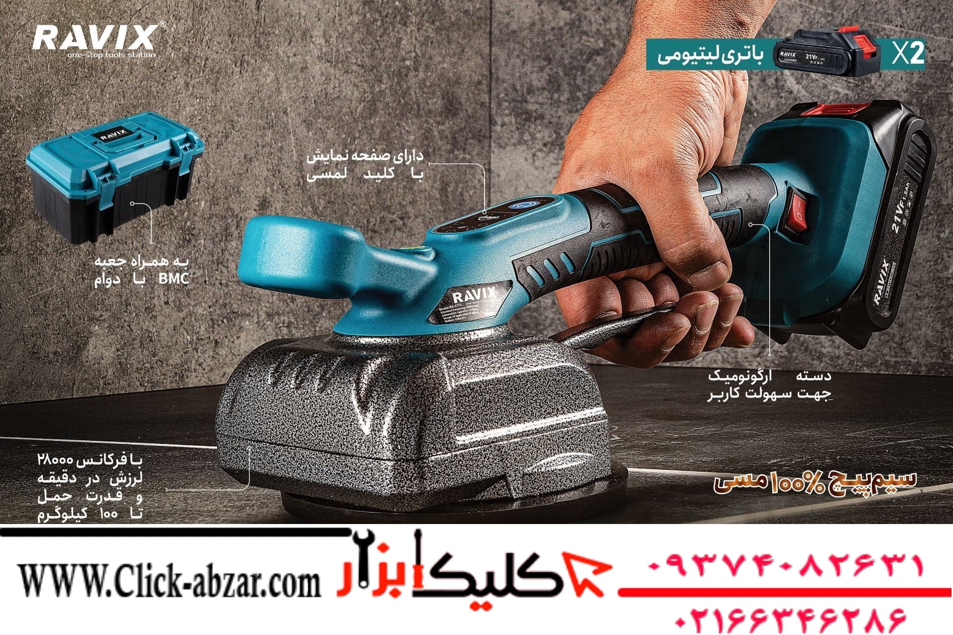 ویبراتور شارژی راویکس مدل RX-2115