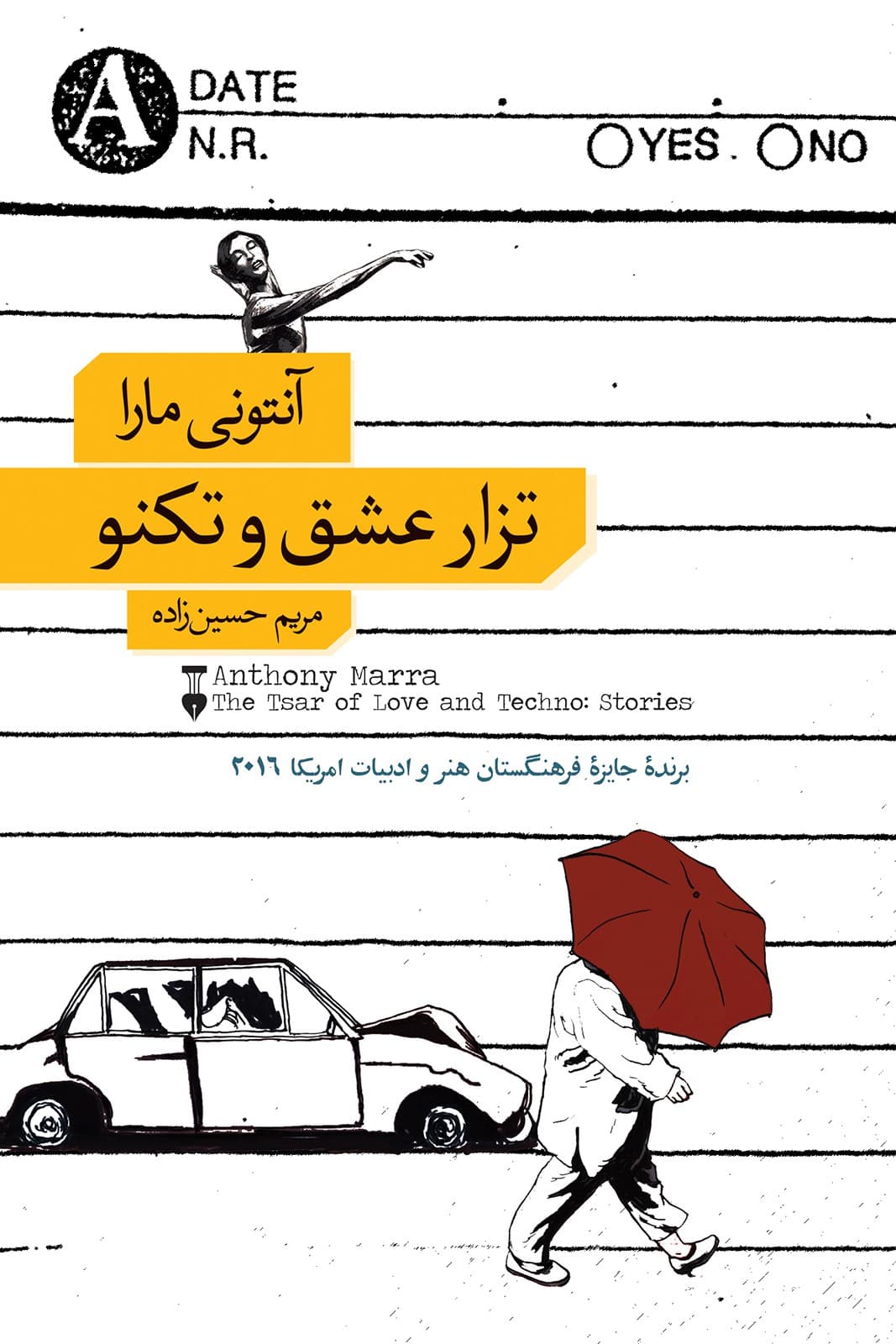 کتاب تراز عشق و تکنو نشر نو