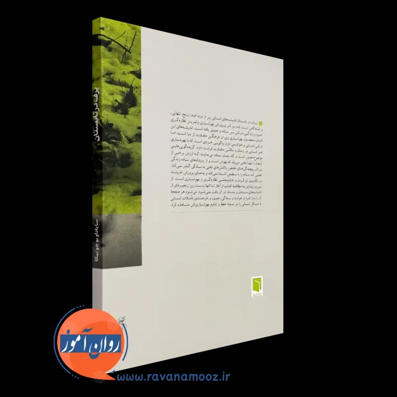 برف در تابستان – ترجمه نیما قربانی — تصویر ۳