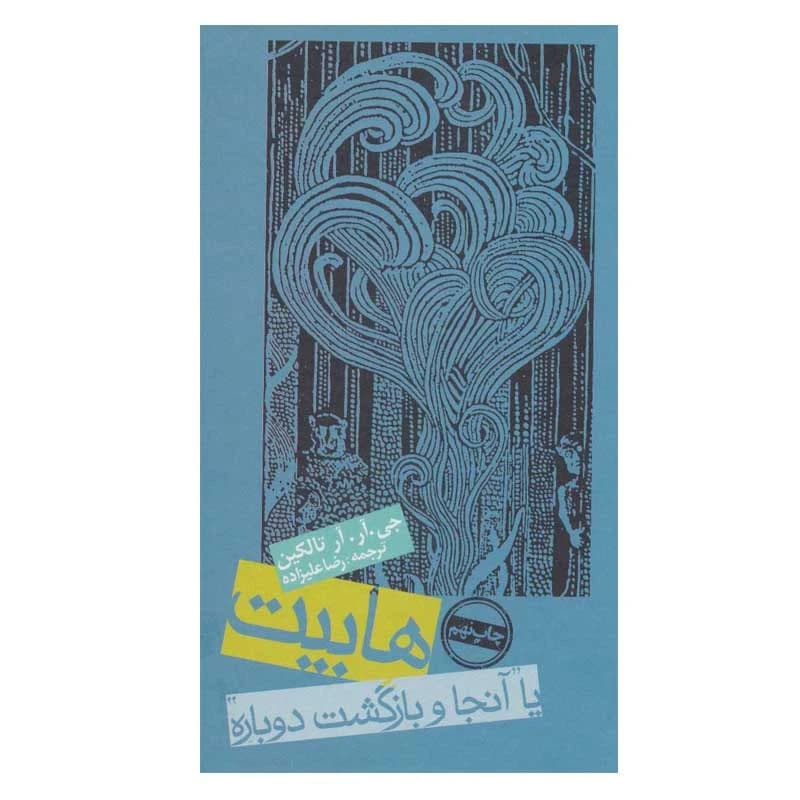 کتاب هابیت نشر روزنه