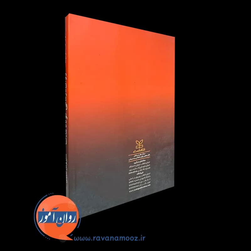 روان درمانی کوتاه مدت رویکرد التقاطی روان درمانی – گارفیلد — تصویر ۳