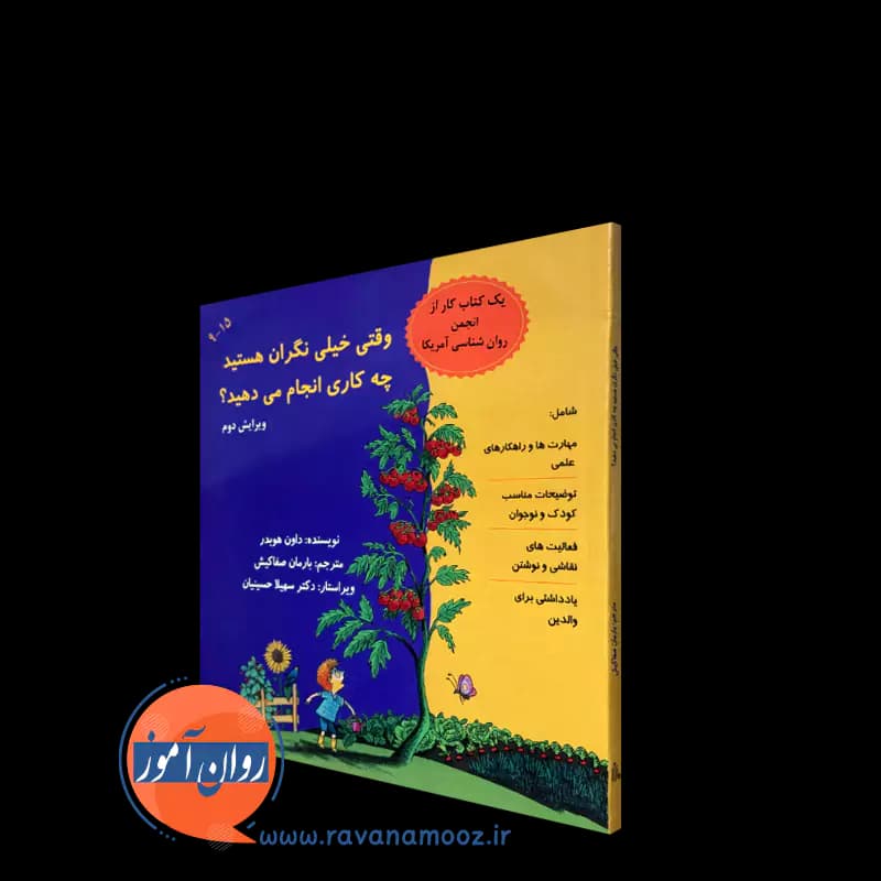 وقتی خیلی نگران هستید چه کاری انجام می دهید؟ – داون هوبنر