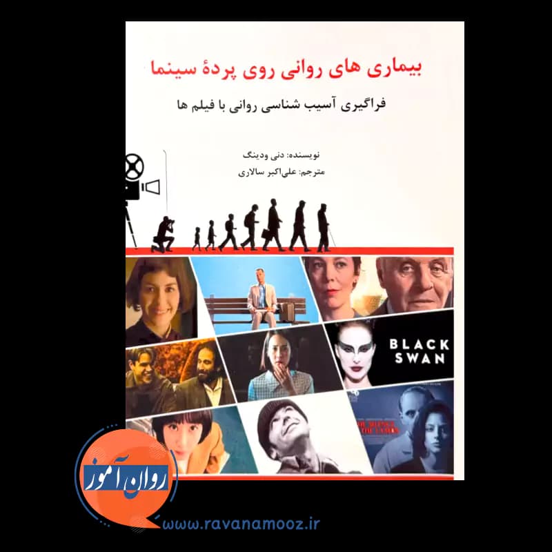 بیماری های روانی روی پرده سینما – ونی ودینگ — تصویر ۲