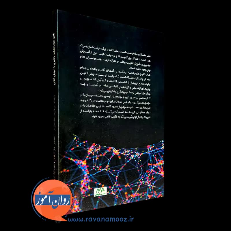 تلفیق علوم اعصاب یادگیری با آموزش آنلاین – توکوهاما اسپینوزا — تصویر ۳
