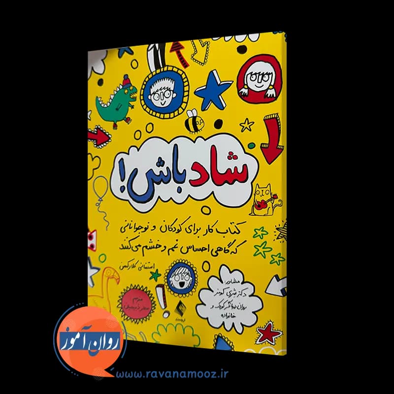 شاد باش استفانی کلارکسن – ترجمه سحر ذبیحیان