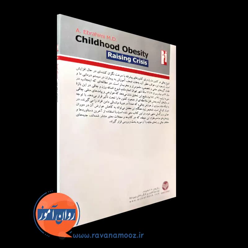 چاقی کودکان – ایوب ابراهیمی — تصویر ۳