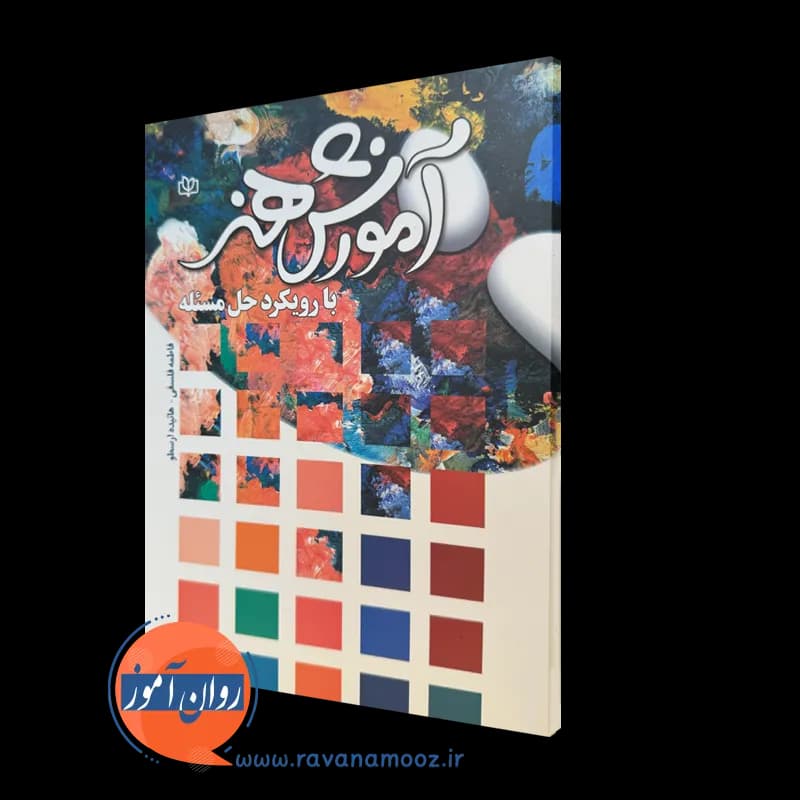 آموزش هنر با رویکرد حل مسئله – فاطمه فلسفی