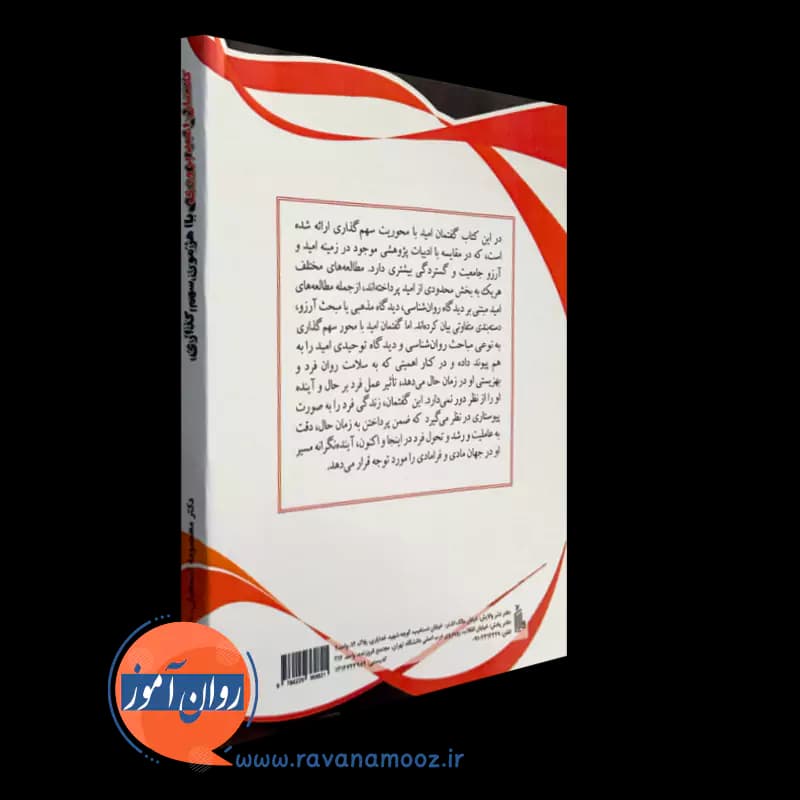 گفتمان امید پروری – معصومه اسمعیلی — تصویر ۳
