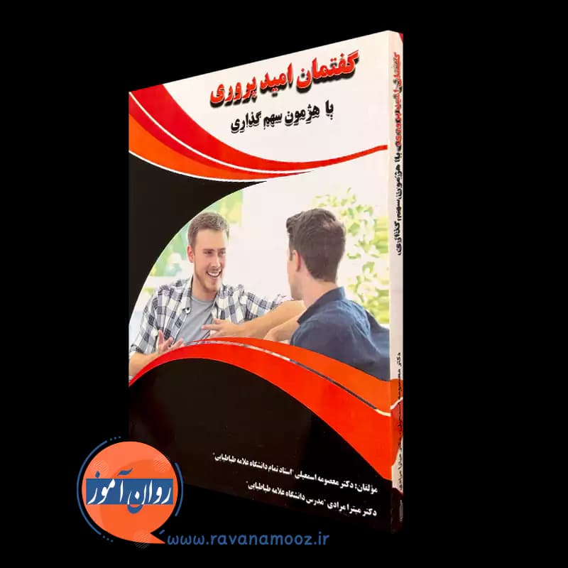 گفتمان امید پروری – معصومه اسمعیلی