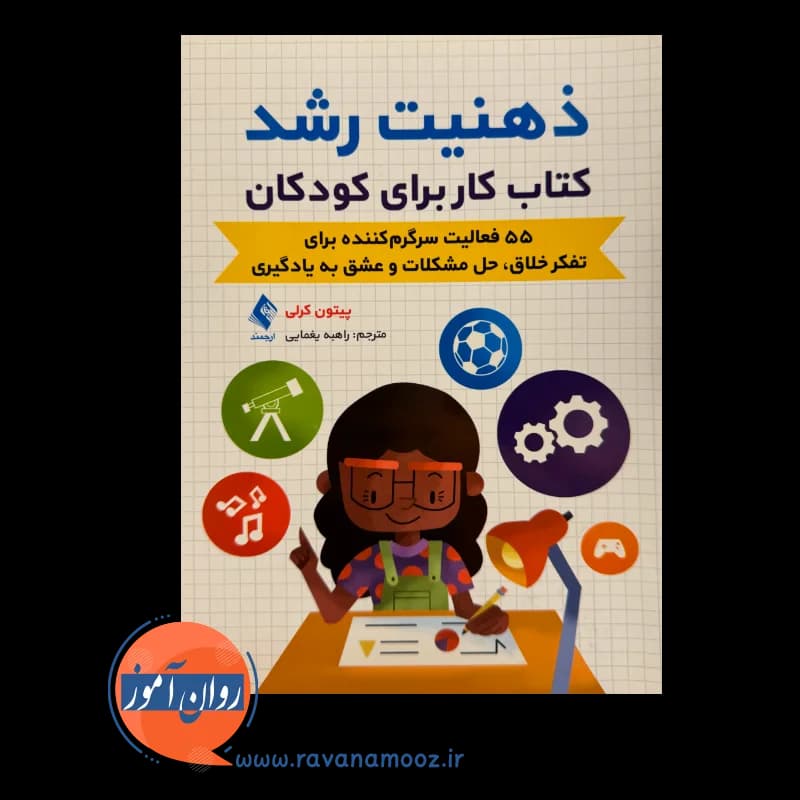 ذهنیت رشد – پیتون کرلی — تصویر ۲