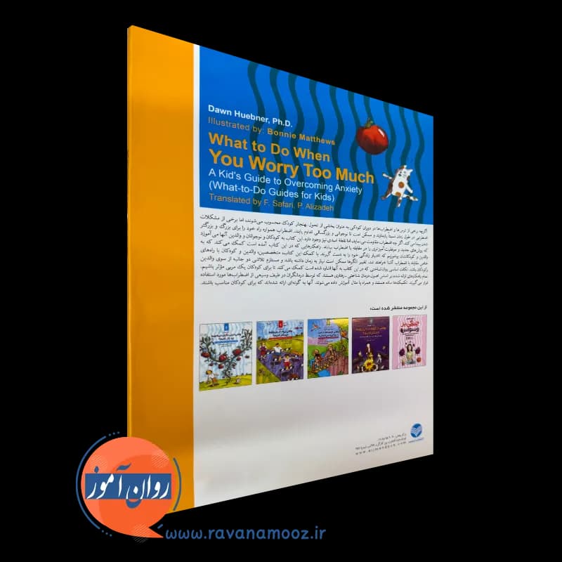 وقتی خیلی نگران می شویم چه کار کنیم؟ – داون هوبنر — تصویر ۳
