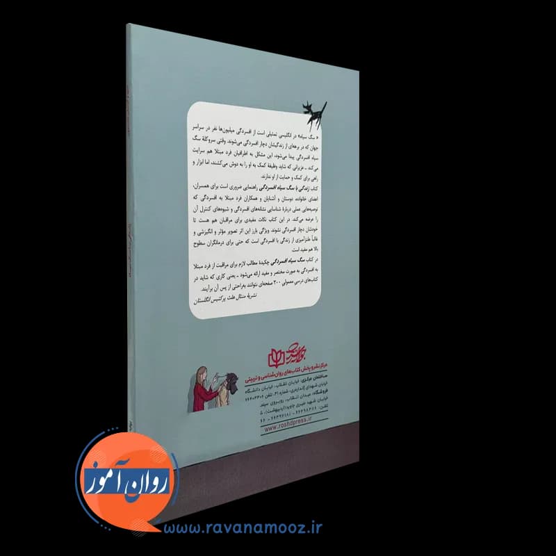 زندگی با سگ سیاه متیو جانستون – ترجمه بهاره دهقان — تصویر ۳