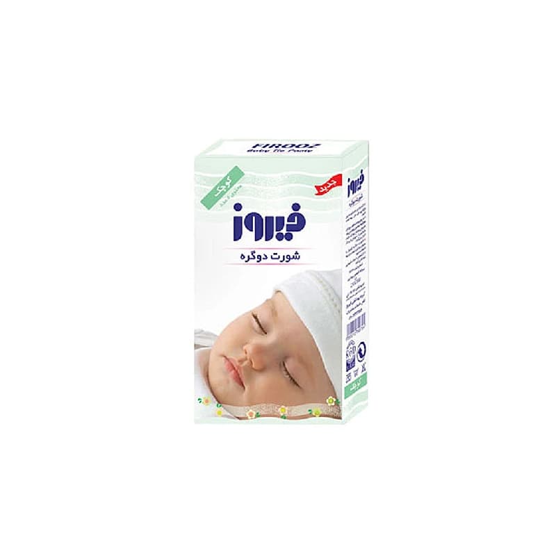 شورت دو گره فیروز سایز کوچک بسته 5 عددی