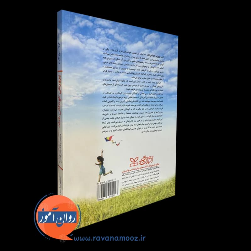 پرورش کودکان شاد – کریستین کارتر — تصویر ۳