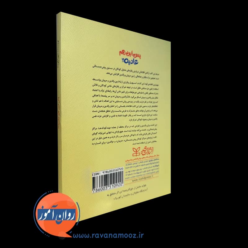 پس این هم عادیه – دبورا هویت — تصویر ۳