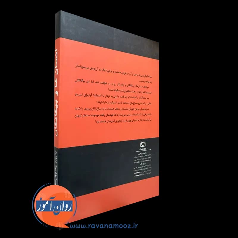 انسان ها و بیگانگان – رابرت سیلوربرگ ترجمه پیمان اسماعیلیان — تصویر ۳
