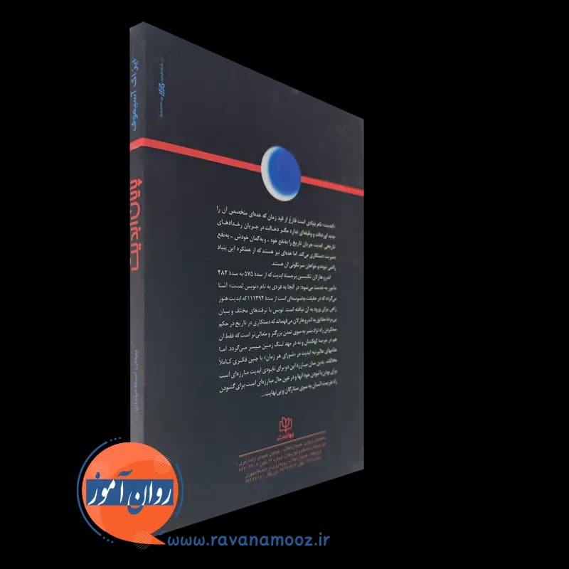 پایان ابدیت ایزاک آسیموف – ترجمه اسماعیلیان — تصویر ۳