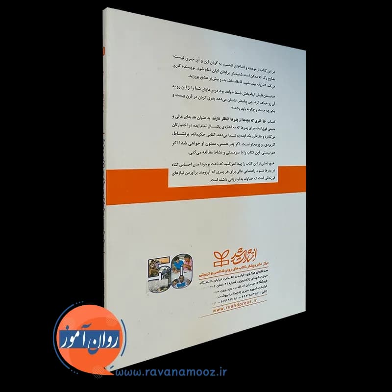 پنجاه کاری که بچه ها از پدرها انتظار دارند – جی پیلیتنر — تصویر ۳