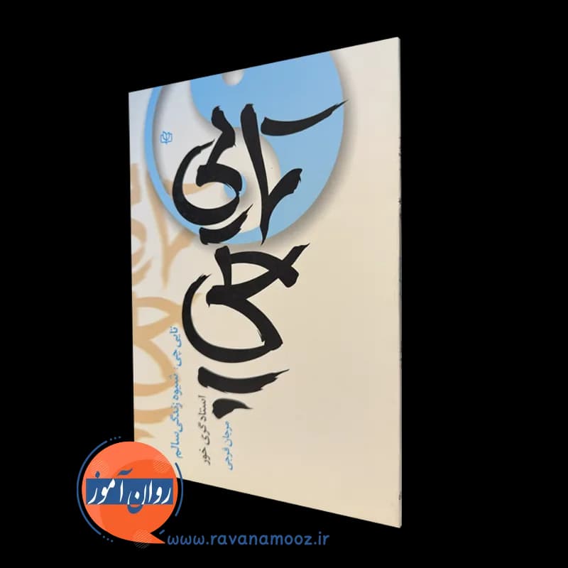 تایی چی: شیوه زندگی سالم – گری خور ترجمه مرجان فرجی