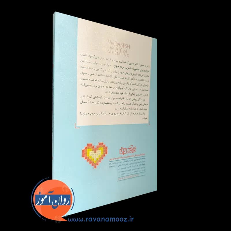 فرزندپروری به شیوه شادترین مردم جهان – جوئل الکساندر — تصویر ۳