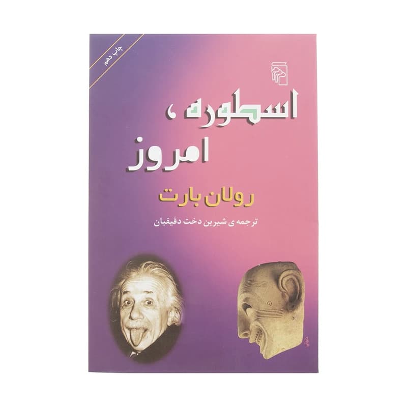 کتاب اسطوره امروز نشر مرکز