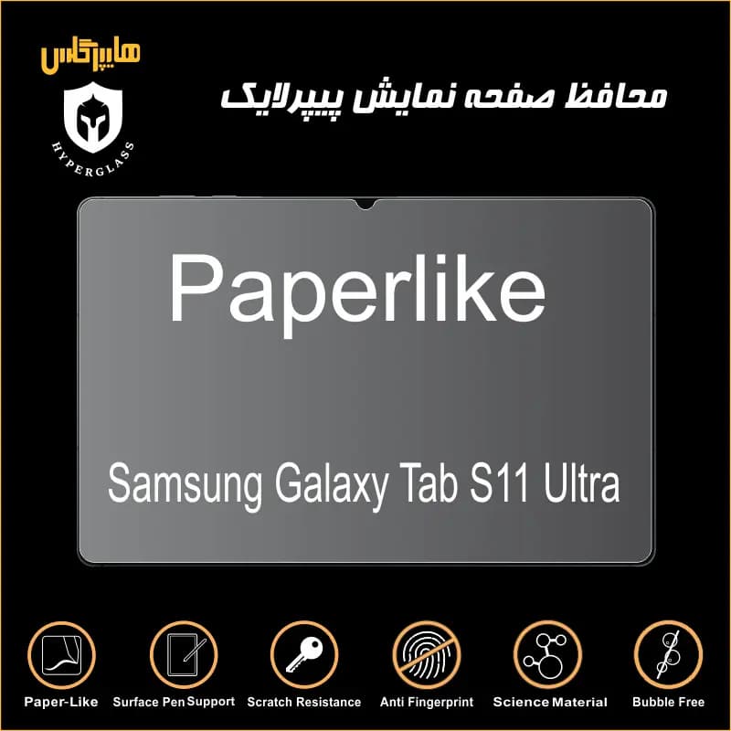 محافظ پیپرلایک تبلت سامسونگ Tab S11 Ultra — تصویر ۳