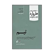 كتاب تيم نشر آموخته