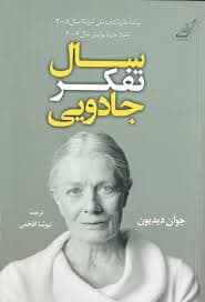 كتاب سال تفكر جادويي كوله پشتي