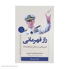 کتاب راز قهرمانی نشر كوله پشتي