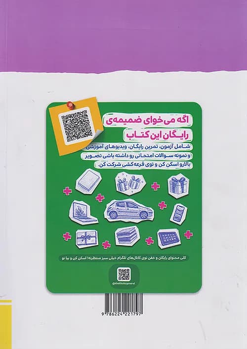 نردبام ریاضی یازدهم تجربی خیلی سبز — تصویر ۲