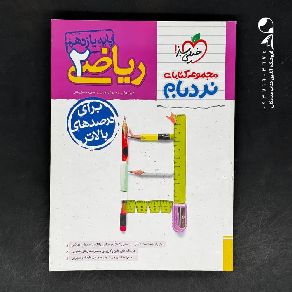 نردبام ریاضی یازدهم تجربی خیلی سبز — تصویر ۶