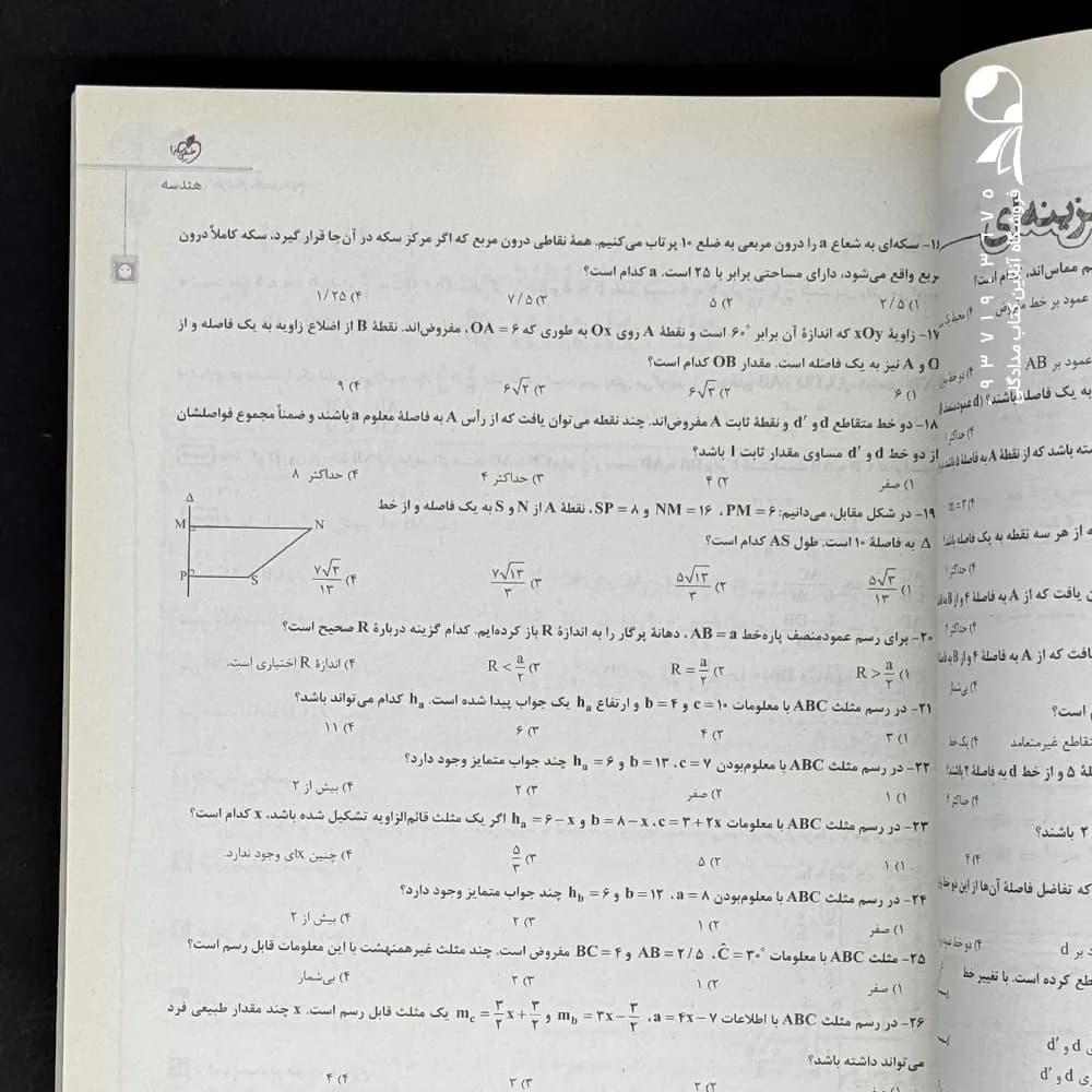 نردبام ریاضی یازدهم تجربی خیلی سبز — تصویر ۸