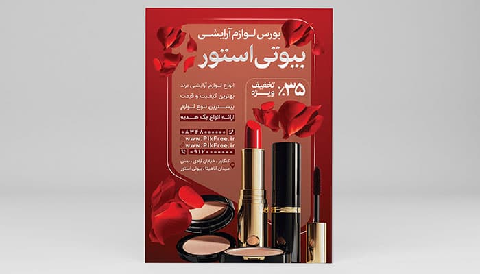 فایل لایه باز تراکت لوازم آرایشی طرح قرمز