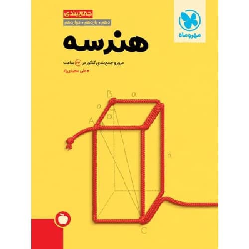 جمع بندی هندسه کنکور مهروماه — تصویر ۳