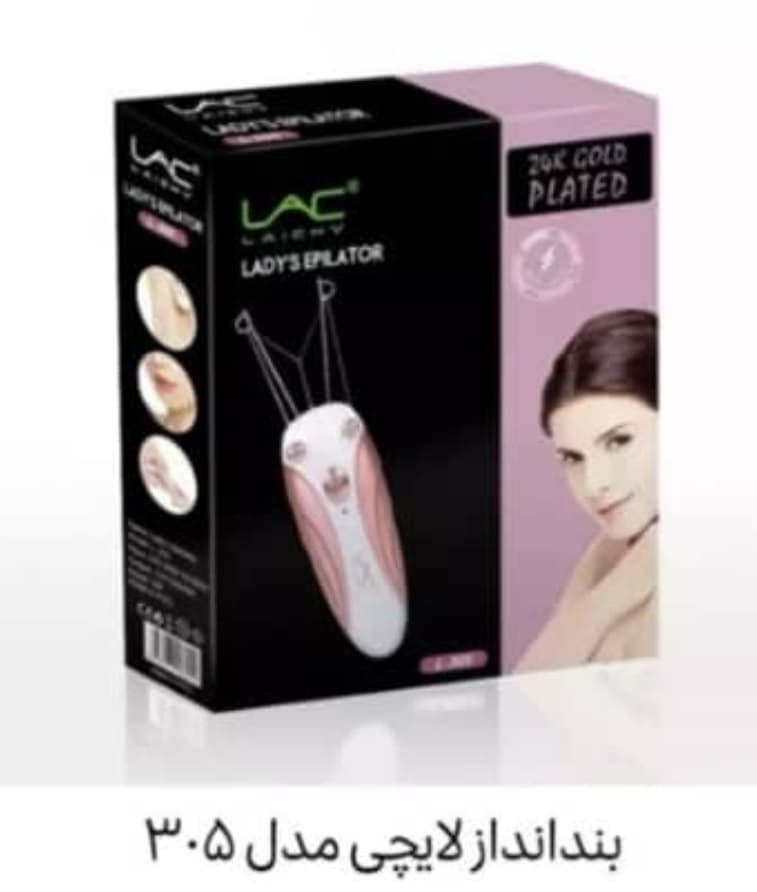 بند انداز لایچی LAC LAICHY مدل L-305