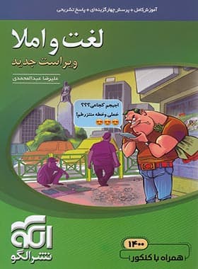 لغت و املا نظام جدید نشر الگو — تصویر ۳