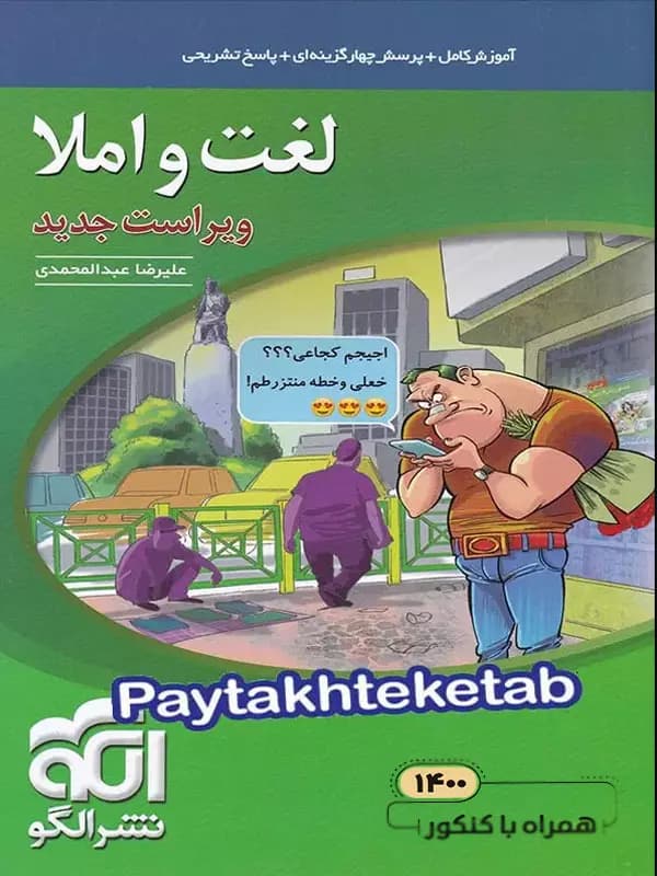 لغت و املا نظام جدید نشر الگو — تصویر ۴