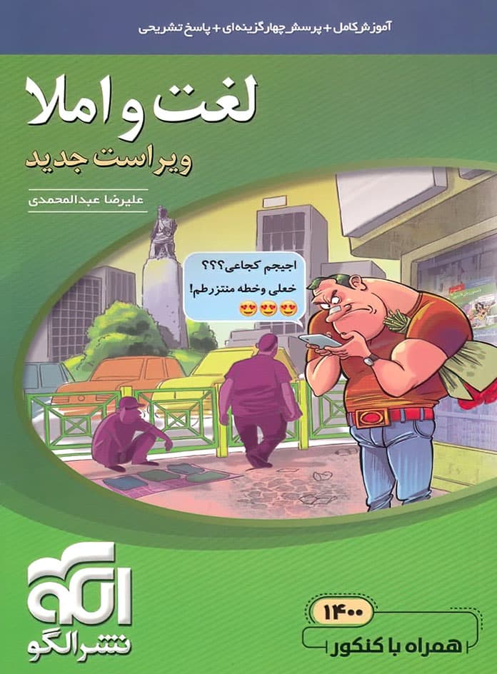 لغت و املا نظام جدید نشر الگو