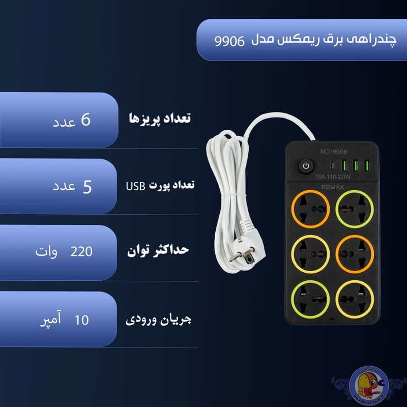 چندراهی و محافظ ولتاژ برق ریمکس مدل 9906 — تصویر ۷